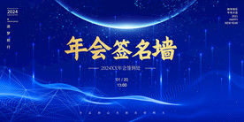 签到墙签到处展板背景