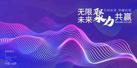 蓝色科技会议背景展板