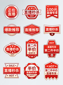 直播间促销标签