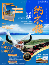 旅游海报