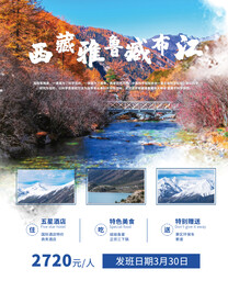西藏旅游
