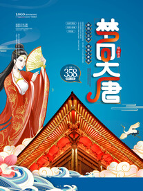 旅游海报