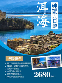 洱海旅游