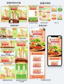 清新绿色化妆品系列直播间背景