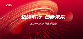 年会晚会海报展板背景