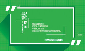 温馨提示图片