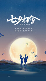 七夕海报