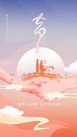 七夕海报