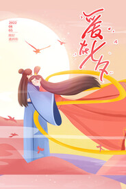 七夕海报