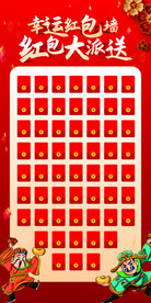 幸运红包墙 红包大派送