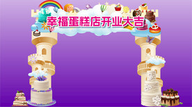 蛋糕店开业门头