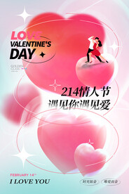 情人节海报