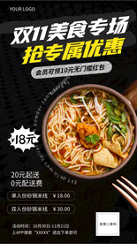 砂锅米线广告宣传海报