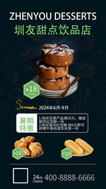 甜点饮品海报