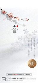 大寒节气海报 