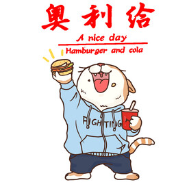 卡通奥利给图案设计