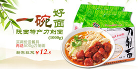刀削面背广告