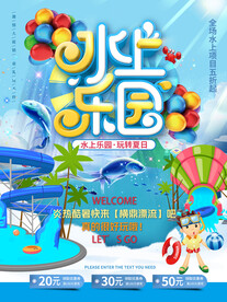 水上乐园快乐暑假促销海报