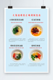 火锅油碟调制法