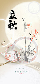 立秋地产海报展架画面图片