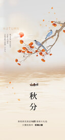 立秋地产海报展架画面图片