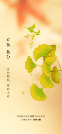 立秋地产海报展架画面图片