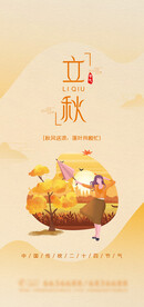 立秋地产海报展架画面图片