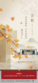 立秋地产海报展架画面图片