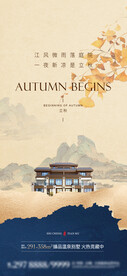 立秋地产海报展架画面图片