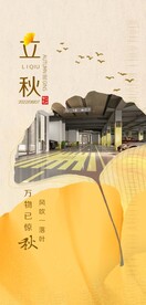 立秋地产海报展架画面图片