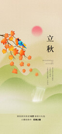 立秋地产海报展架画面图片