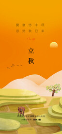 立秋地产海报展架画面图片