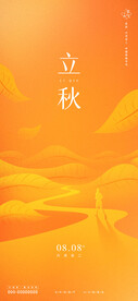 立秋地产海报展架画面图片