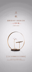 立秋地产海报展架画面图片