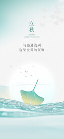 立秋地产海报展架画面图片