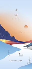 立秋地产海报展架画面图片