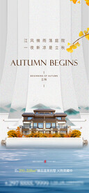 立秋地产海报展架画面图片