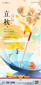 立秋地产海报展架画面图片