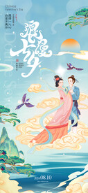七夕古风海报