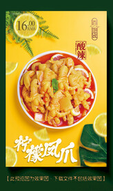 柠檬凤爪 酸辣鸡爪