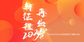 年会晚会海报展板背景