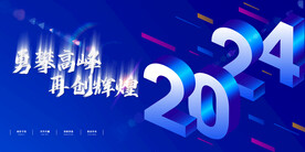 年会晚会海报展板背景