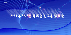 年会晚会海报展板背景