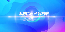 年会晚会海报展板背景