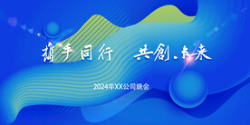 年会晚会海报展板背景