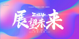 年会晚会海报展板背景