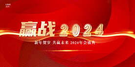 年会晚会海报展板背景