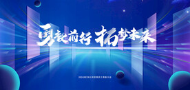 年会晚会海报展板背景