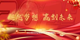 年会晚会海报展板背景