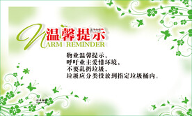 温馨提示海报